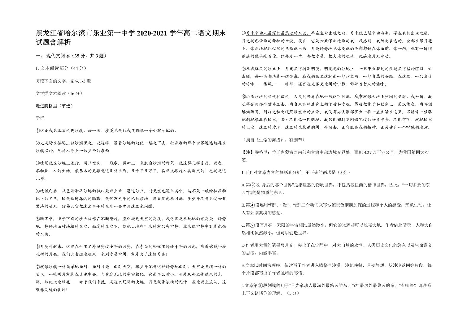 黑龙江省哈尔滨市乐业第一中学2020-2021学年高二语文期末试题含解析