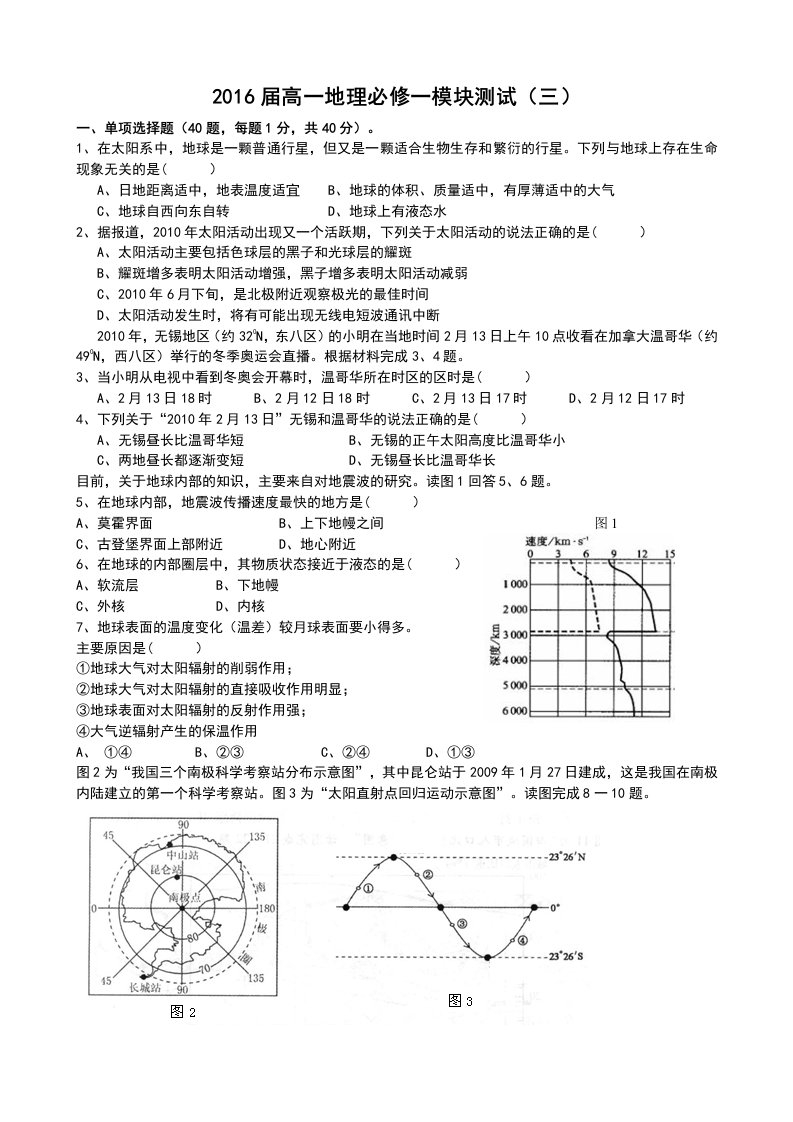 2016届高一上地理期末考模拟卷