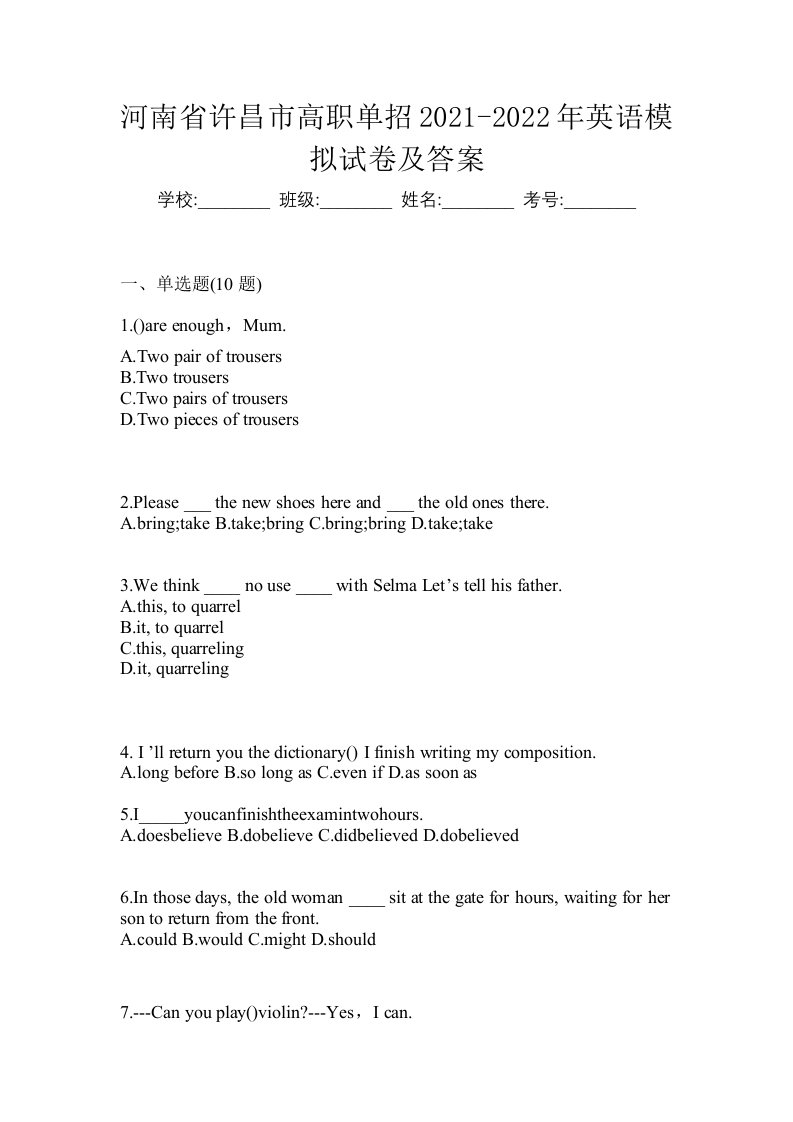 河南省许昌市高职单招2021-2022年英语模拟试卷及答案