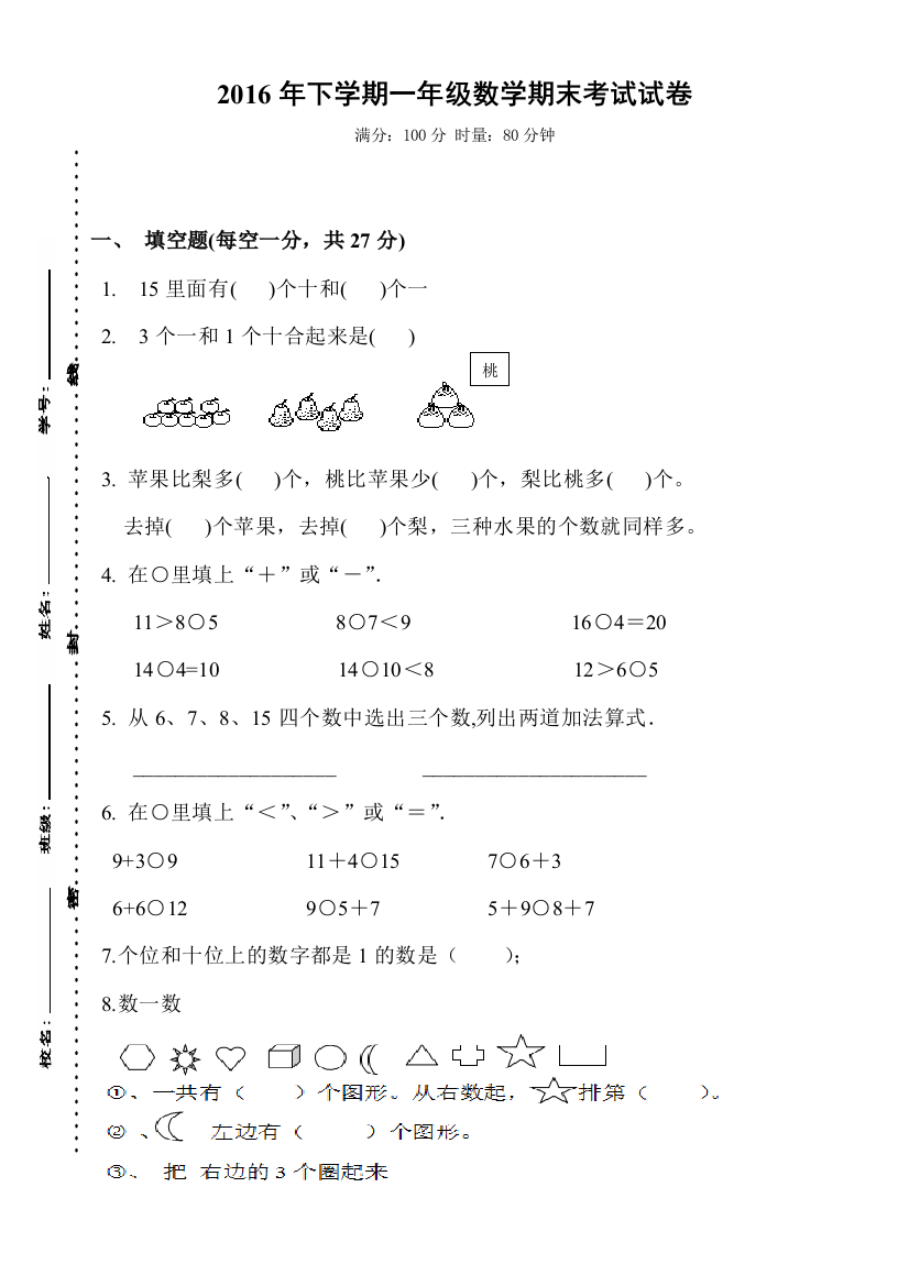 新人教版下学期一年级数学期末考试试卷