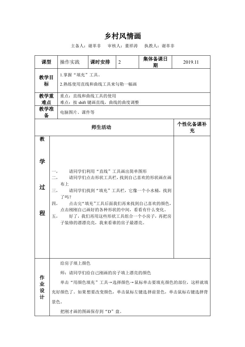 粤教版信息技术小学第一册(上)教案第六课