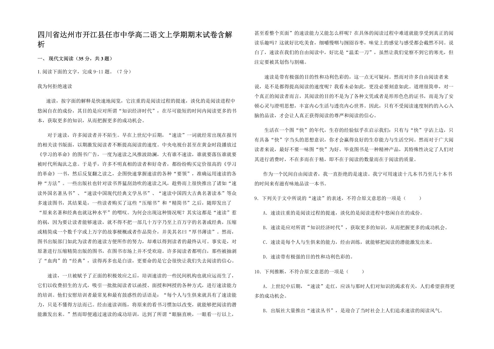 四川省达州市开江县任市中学高二语文上学期期末试卷含解析