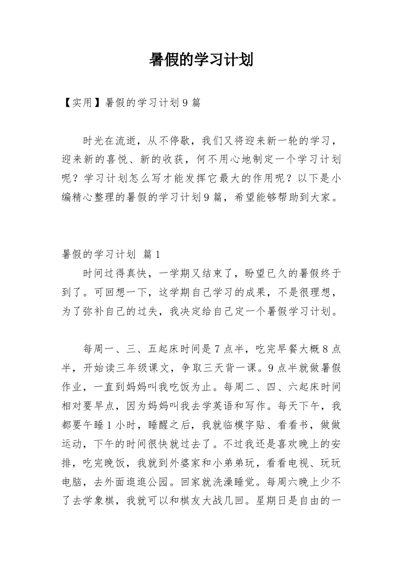 暑假的学习计划_50