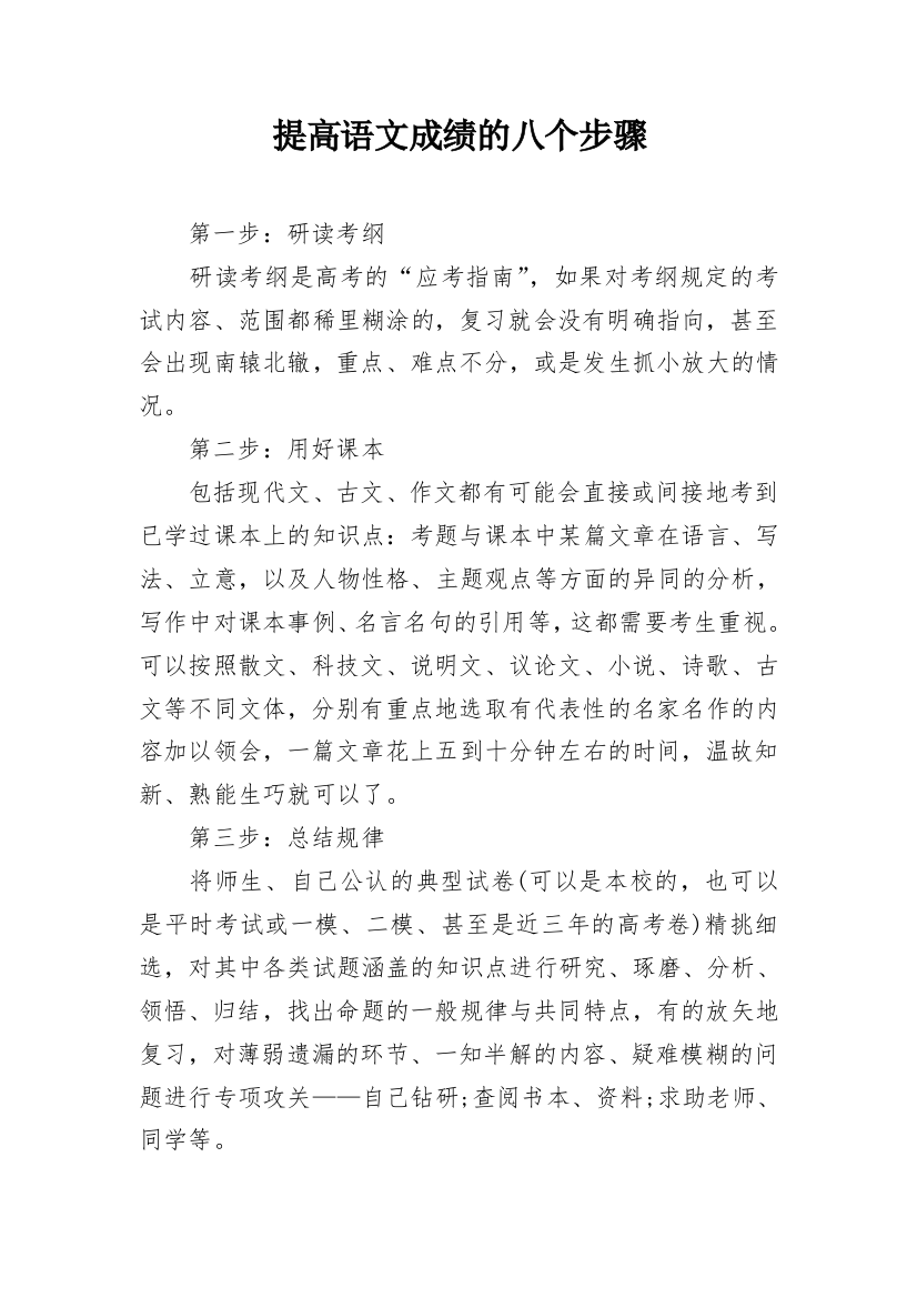 提高语文成绩的八个步骤