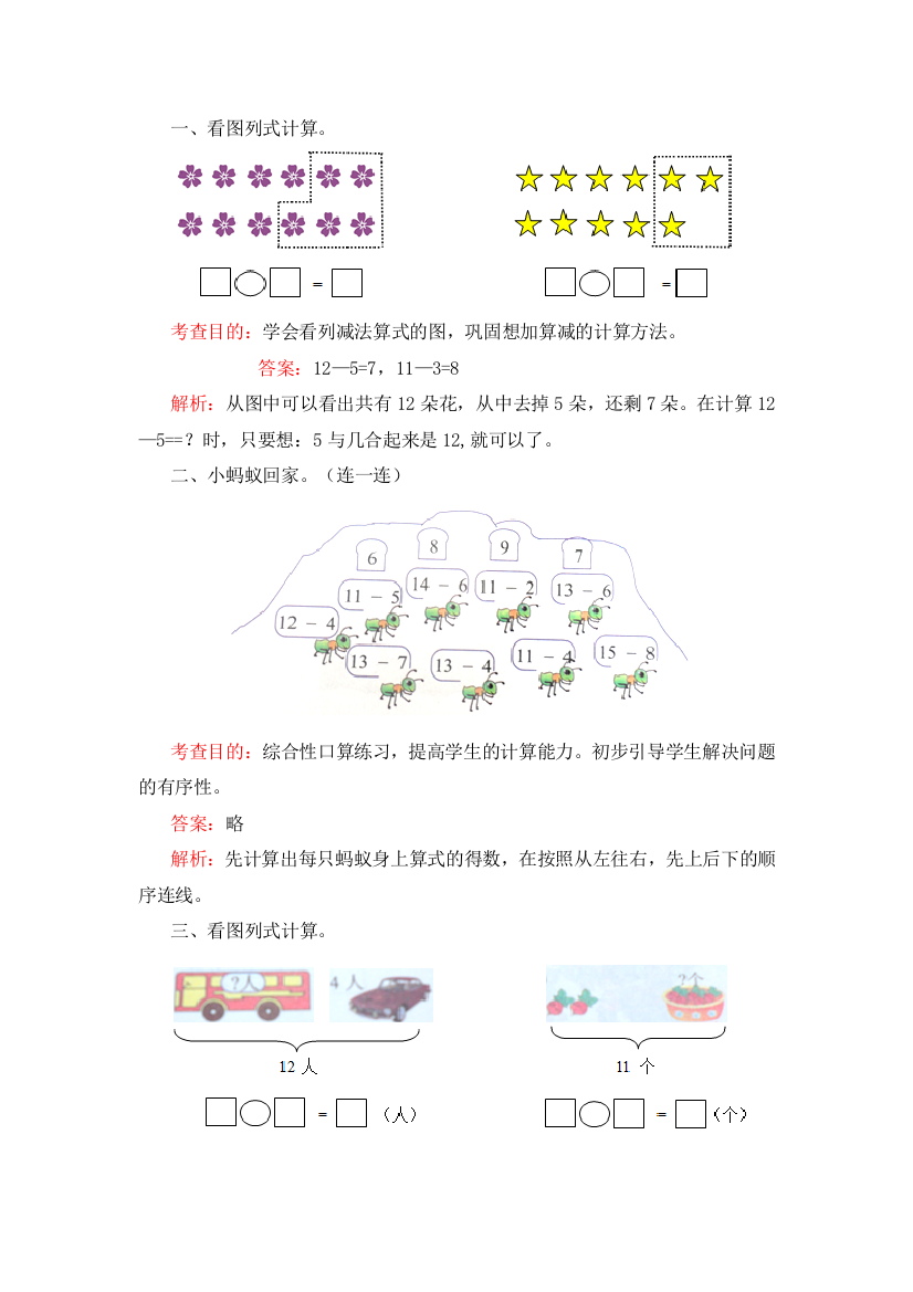 人教版数学一年级下册-0220以内的退位减法-05整理和复习-随堂测试习题07