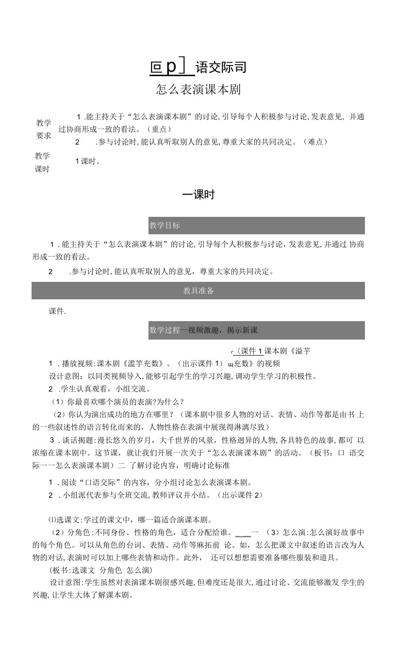 口语交际：怎么表演课本剧