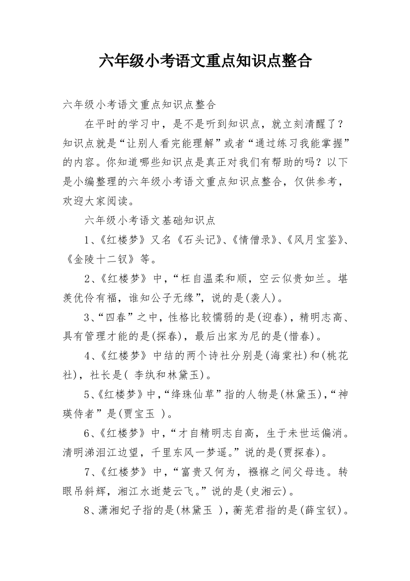 六年级小考语文重点知识点整合