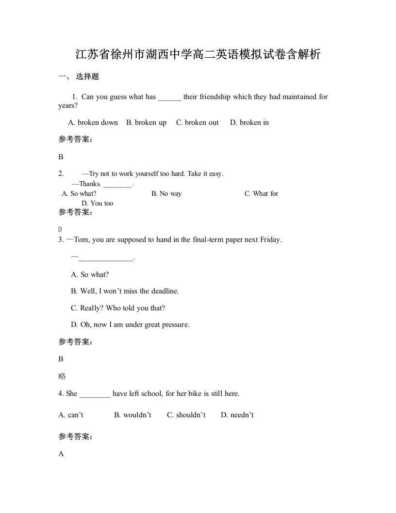 江苏省徐州市湖西中学高二英语模拟试卷含解析