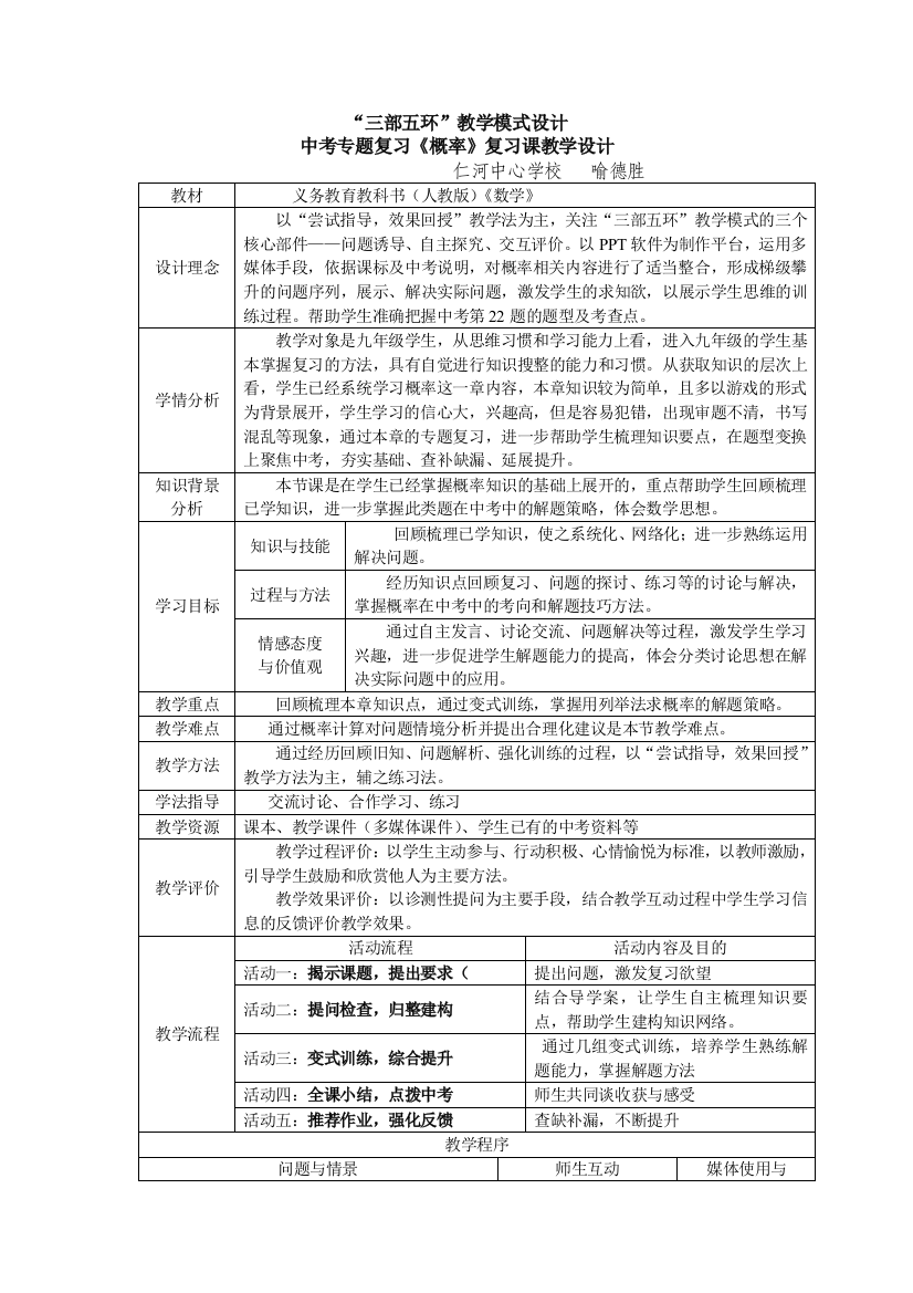 概率综合复习教学设计喻德胜