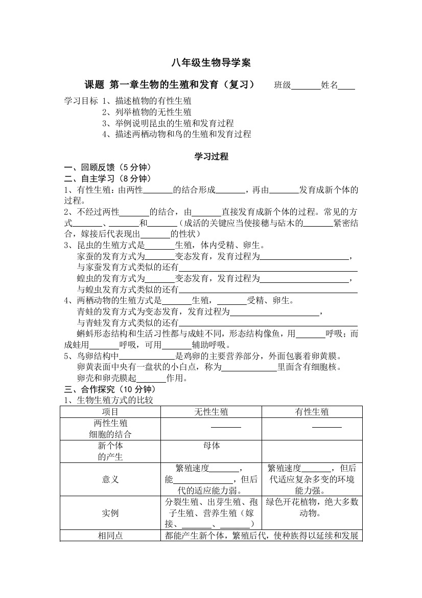 第一章生物的生殖和发育复习导学案