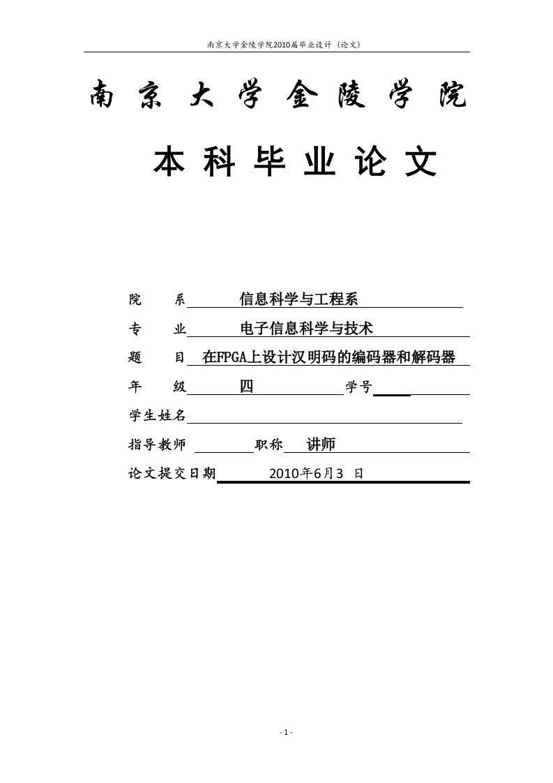 毕业设计（论文）-在fpga上设计汉明码的编码器和解码器