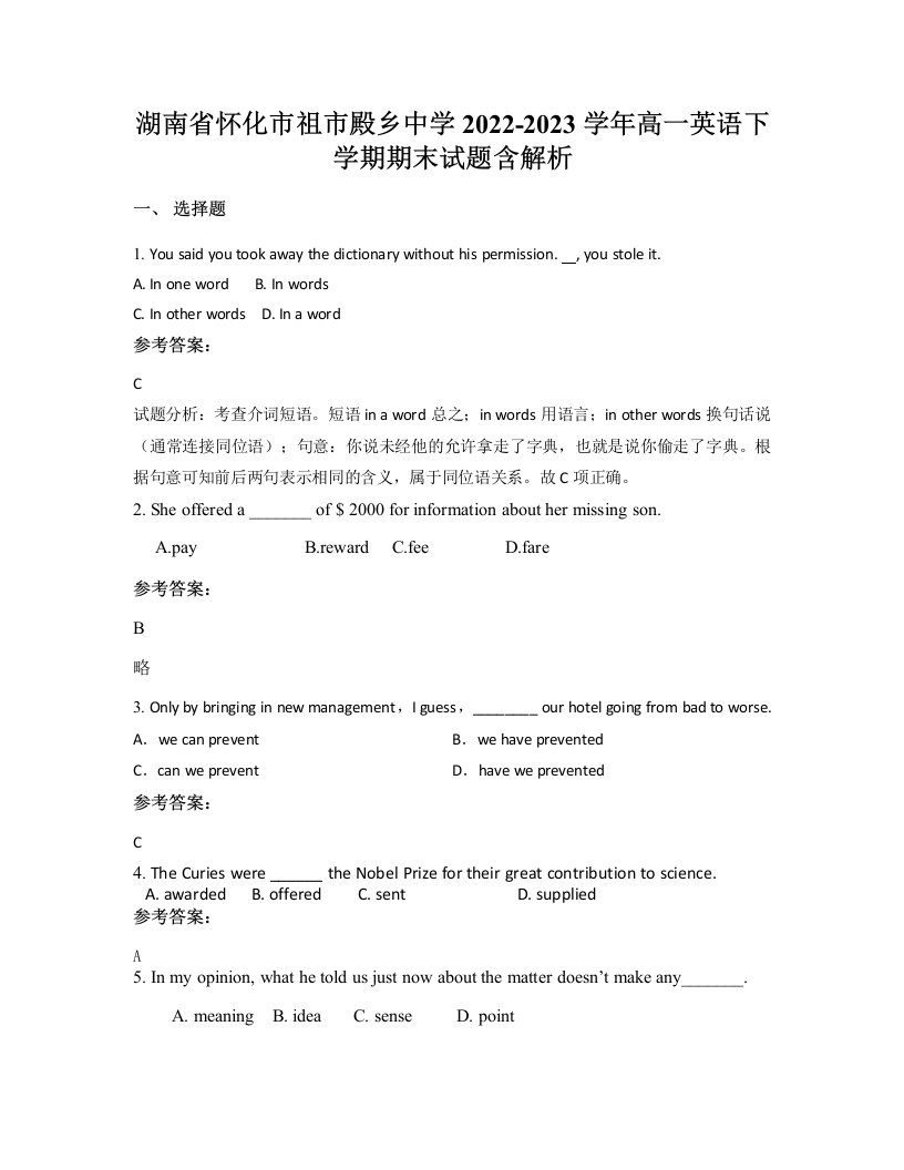 湖南省怀化市祖市殿乡中学2022-2023学年高一英语下学期期末试题含解析