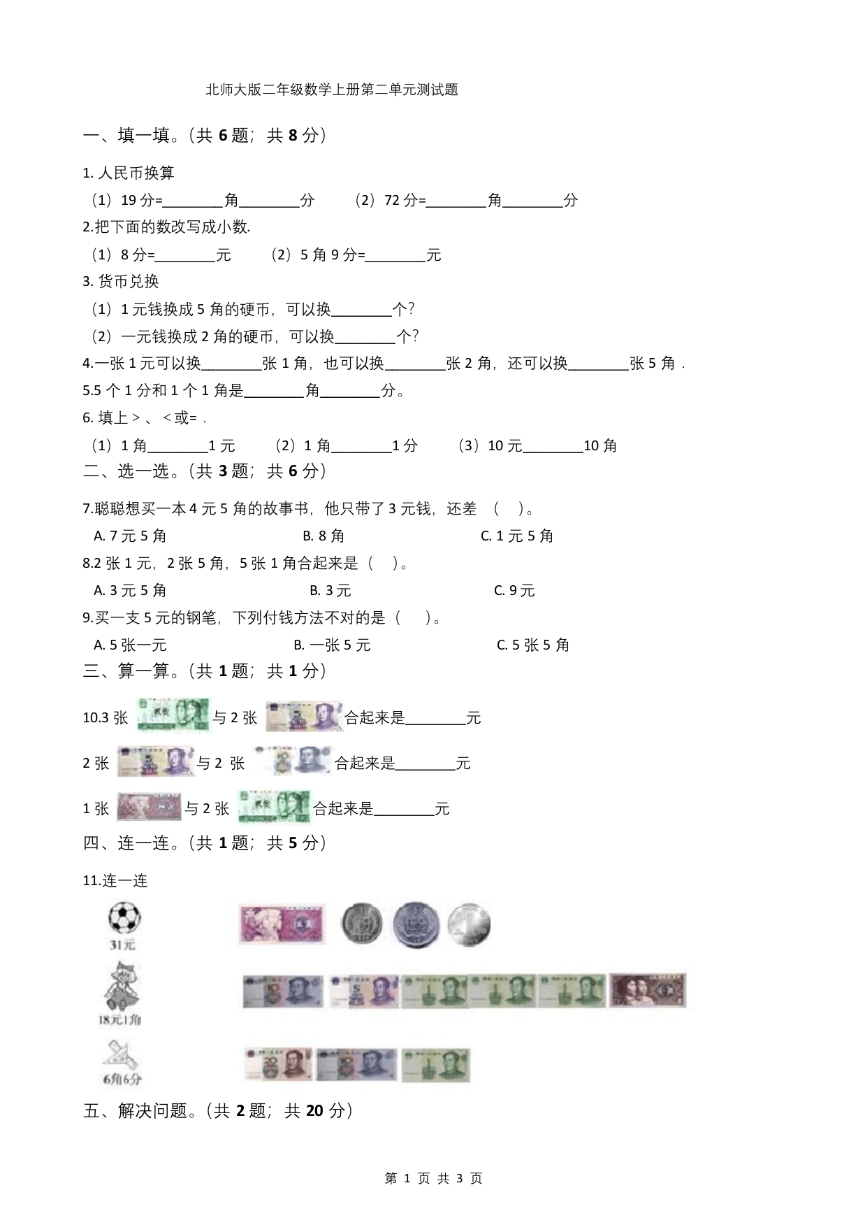 北师大版二年级数学上册第二单元测试题