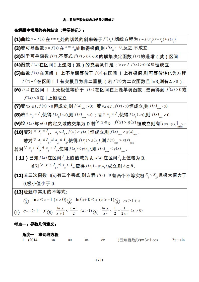 最新高二数学导数知识点总结及习题练习