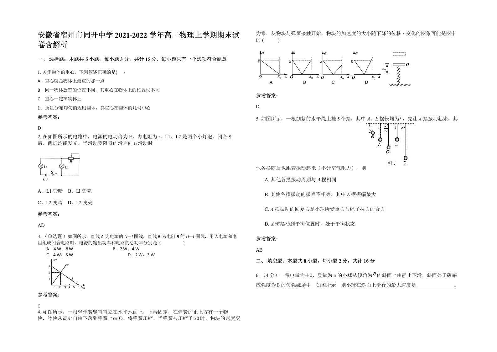 安徽省宿州市同开中学2021-2022学年高二物理上学期期末试卷含解析