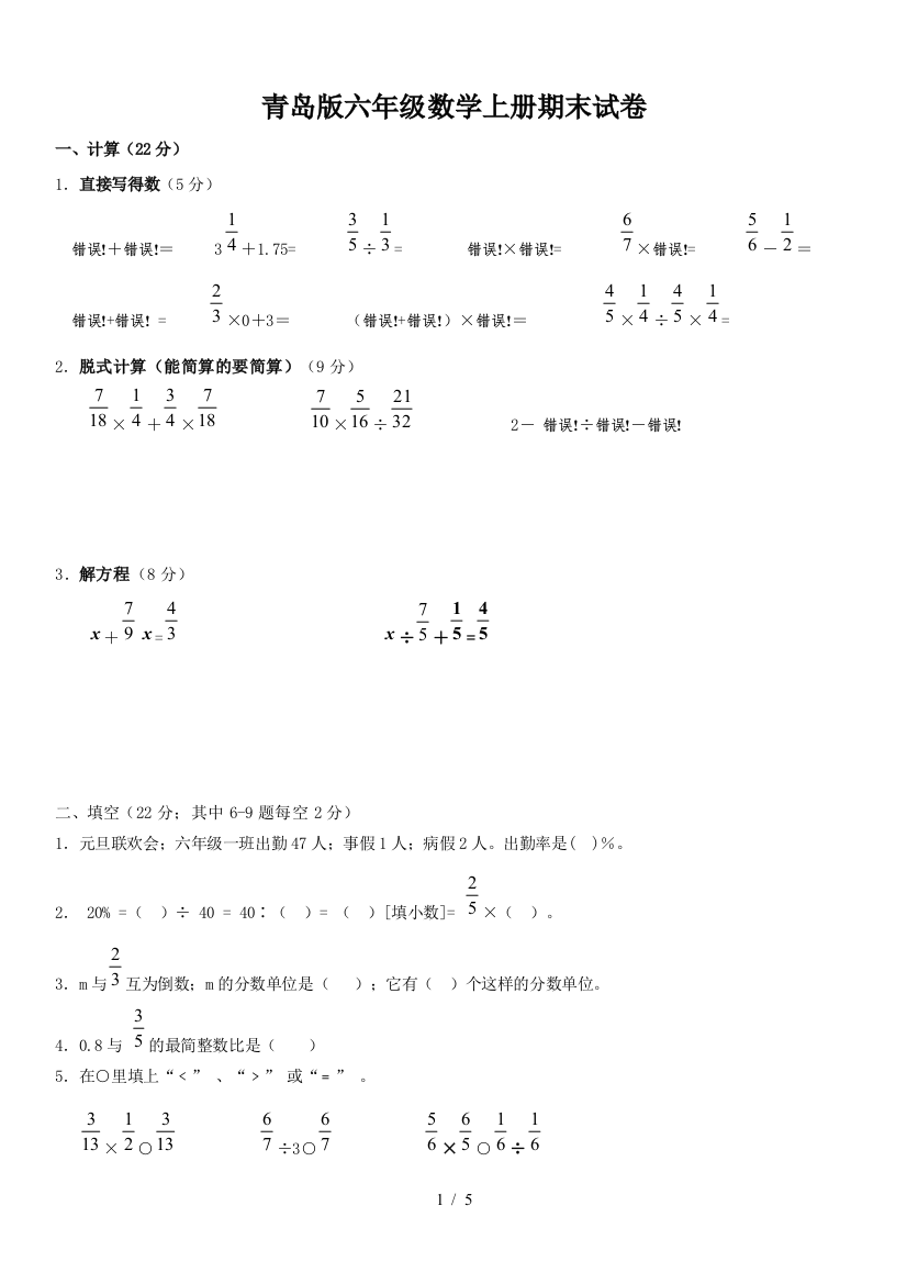 青岛版六年级数学上册期末试卷