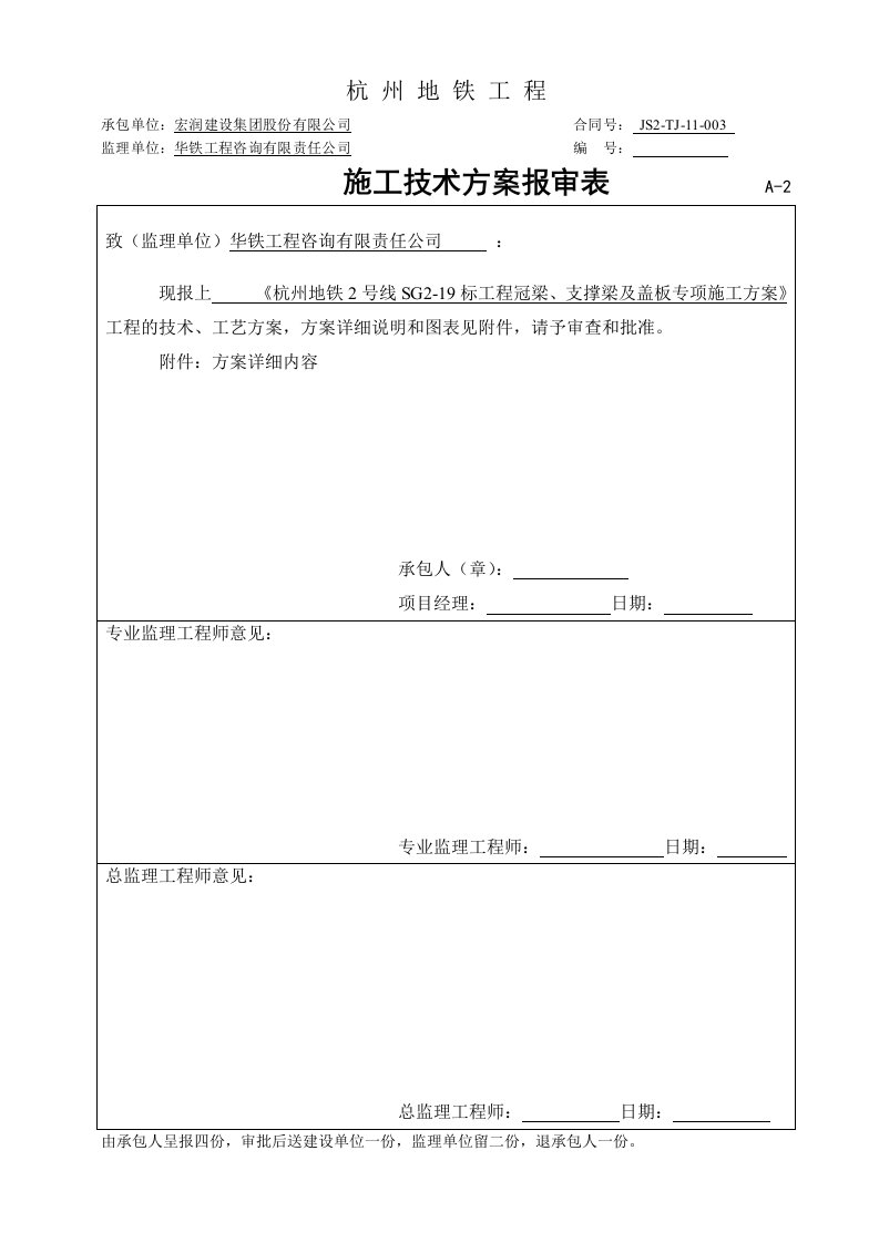 冠梁、支撑梁及盖板施工专项方案