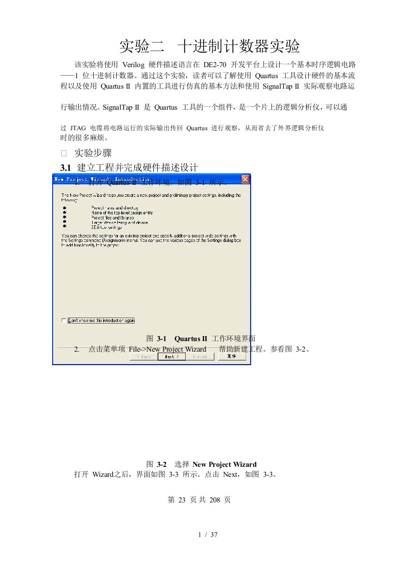 VerilogHDL十进制计数器实验Quartus非常详细的步骤