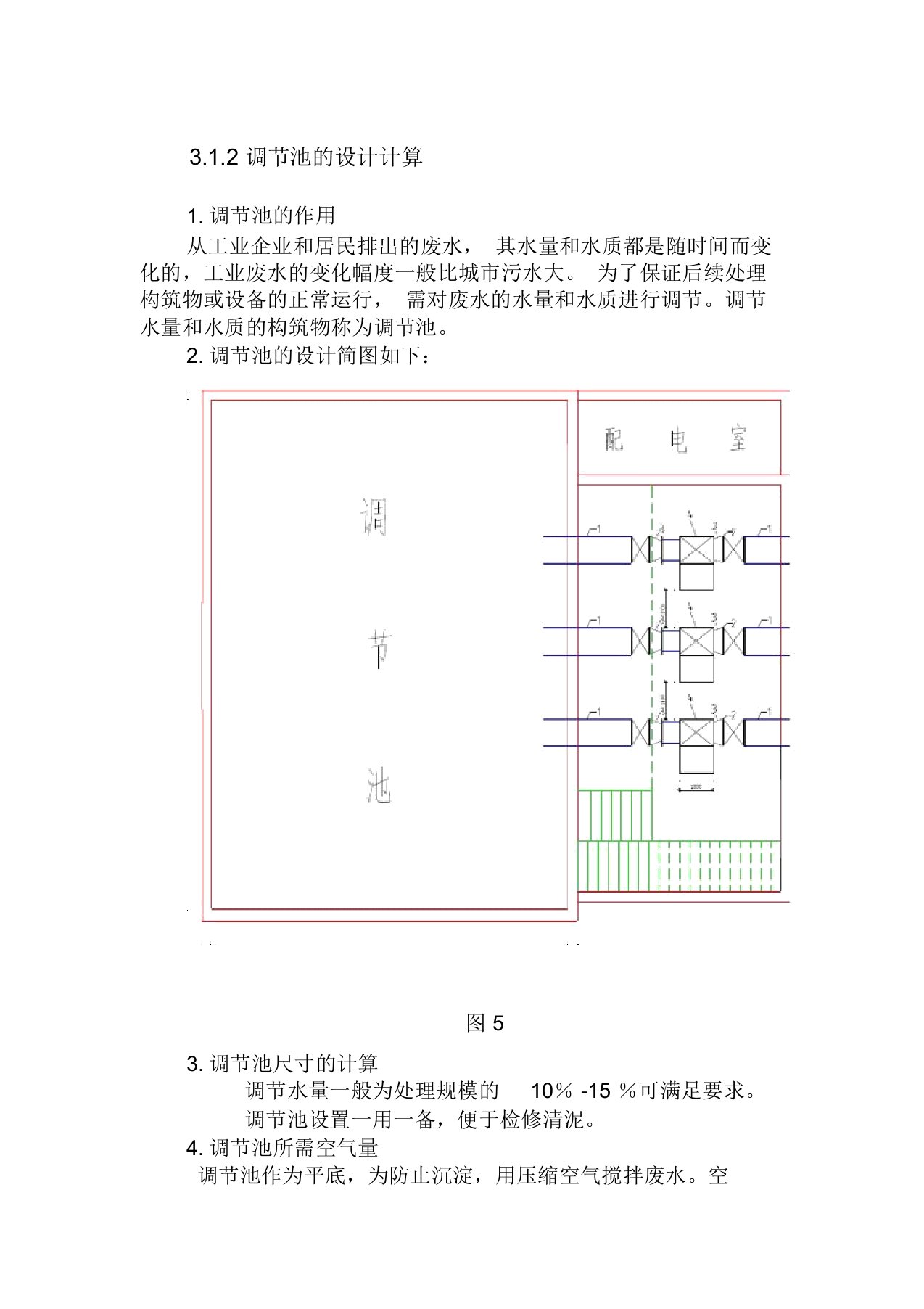 调节池的设计计算