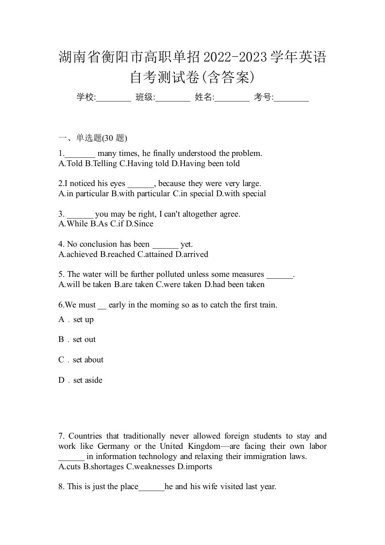 湖南省衡阳市高职单招2022-2023学年英语自考测试卷含答案