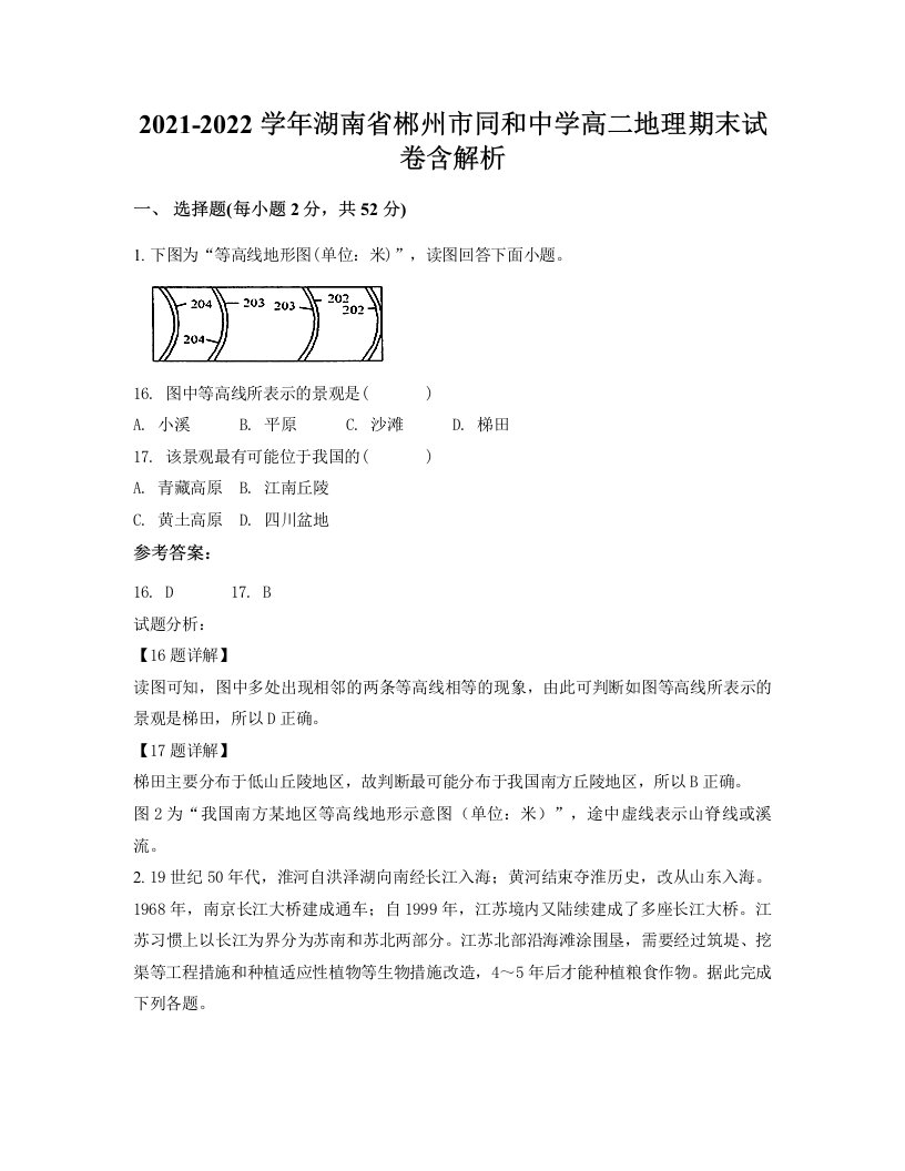 2021-2022学年湖南省郴州市同和中学高二地理期末试卷含解析