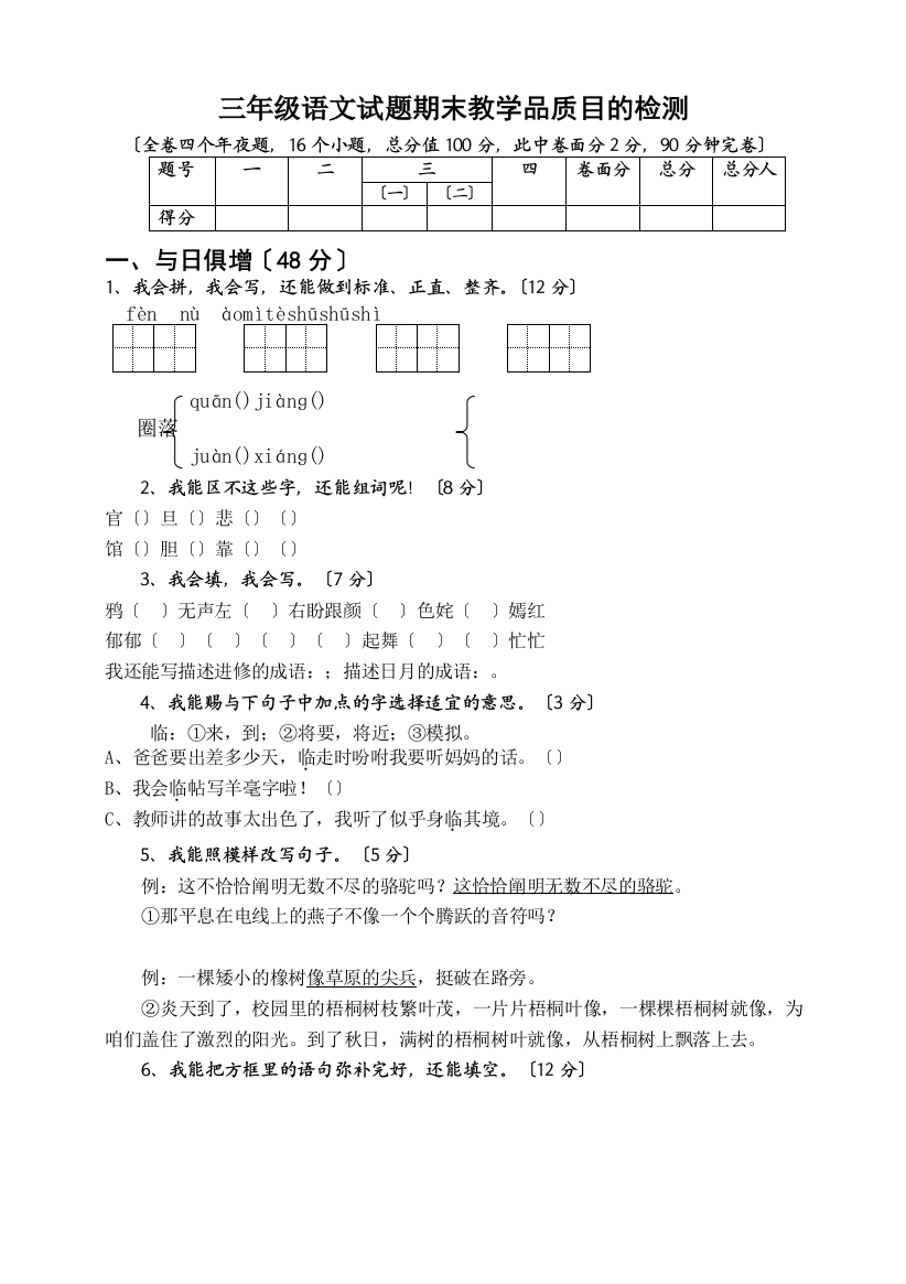 人教版小学三年级下册语文期末试卷