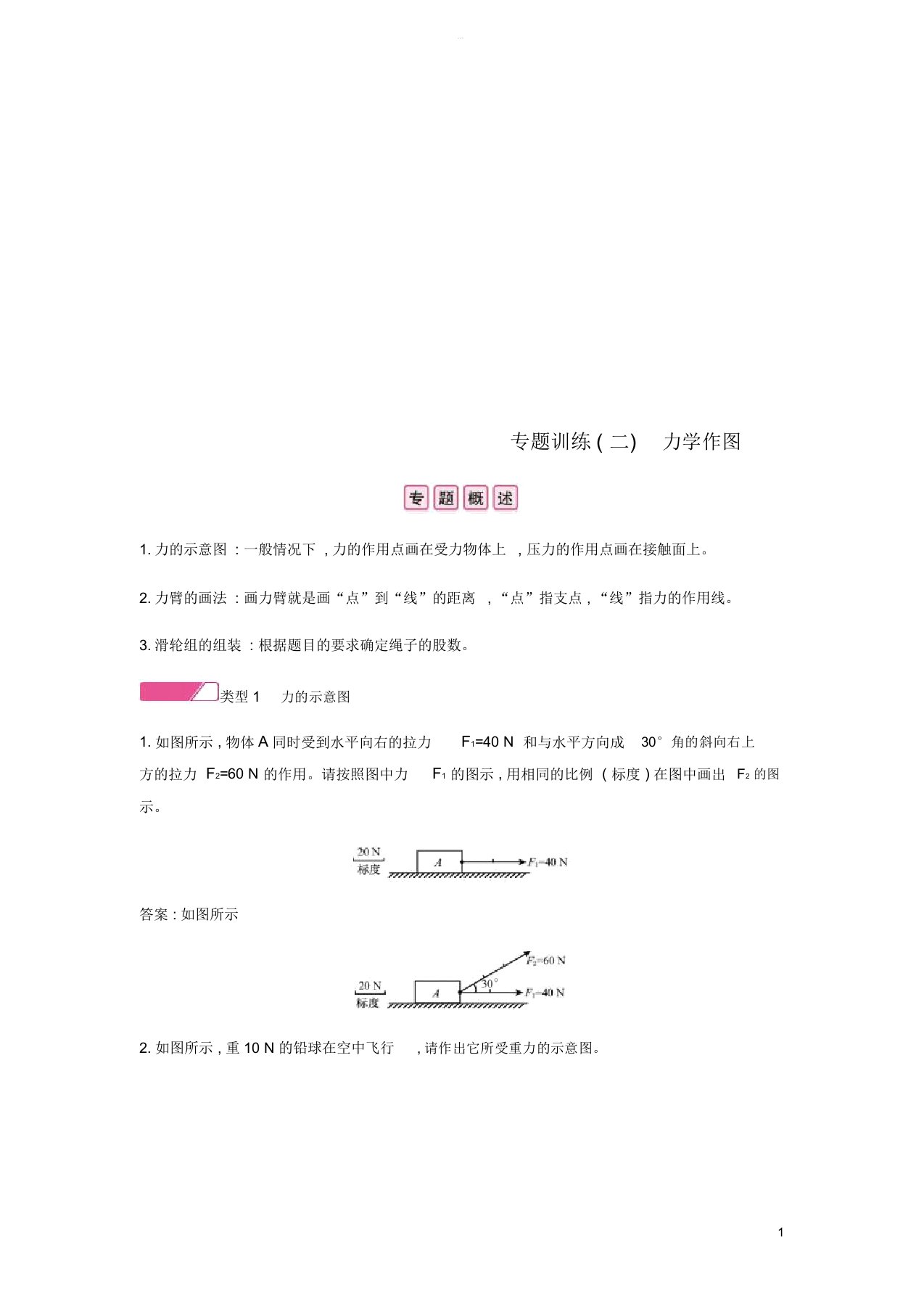 八年级物理下册第六章力和机械专题训练二新版粤教沪版