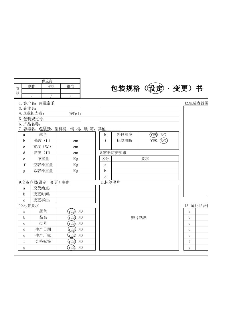 包装规格书