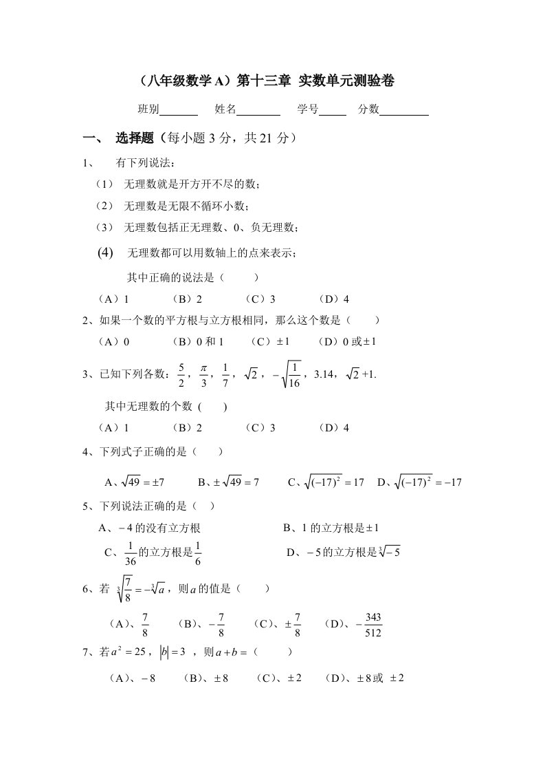 （八年级数学A）第十三章