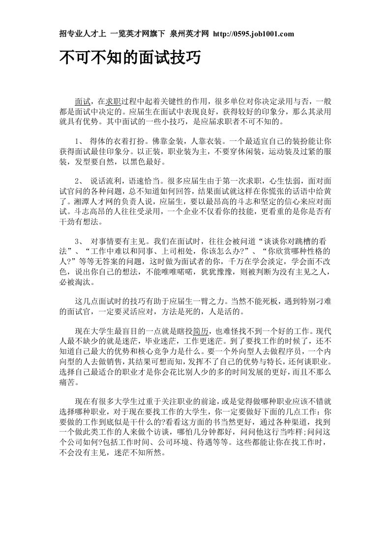 不可不知的面试技巧