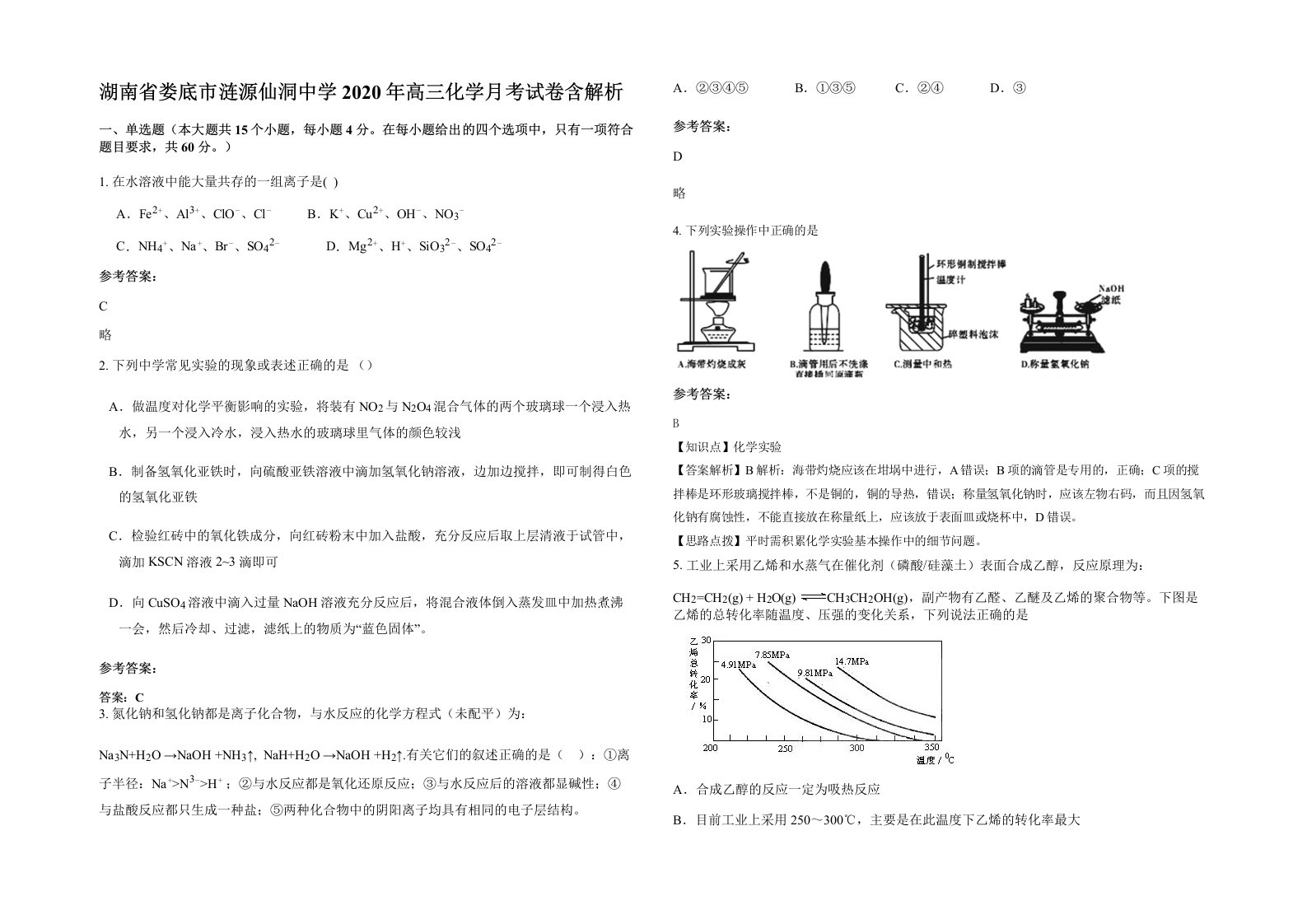 湖南省娄底市涟源仙洞中学2020年高三化学月考试卷含解析