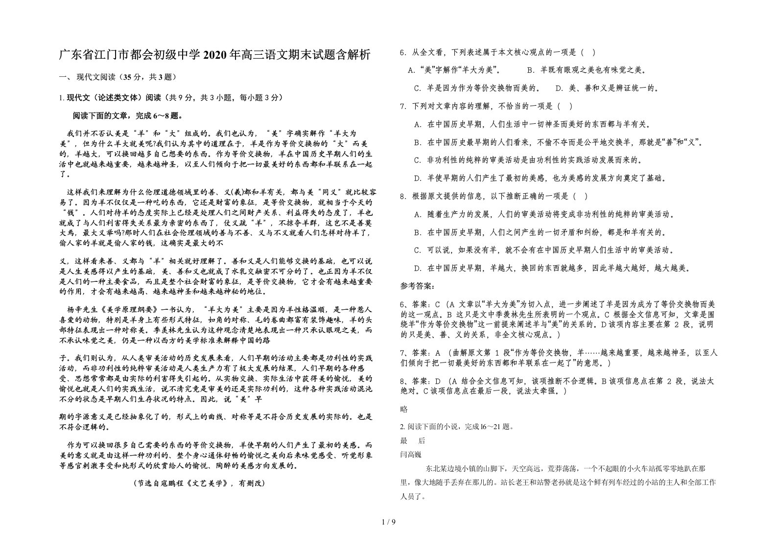 广东省江门市都会初级中学2020年高三语文期末试题含解析