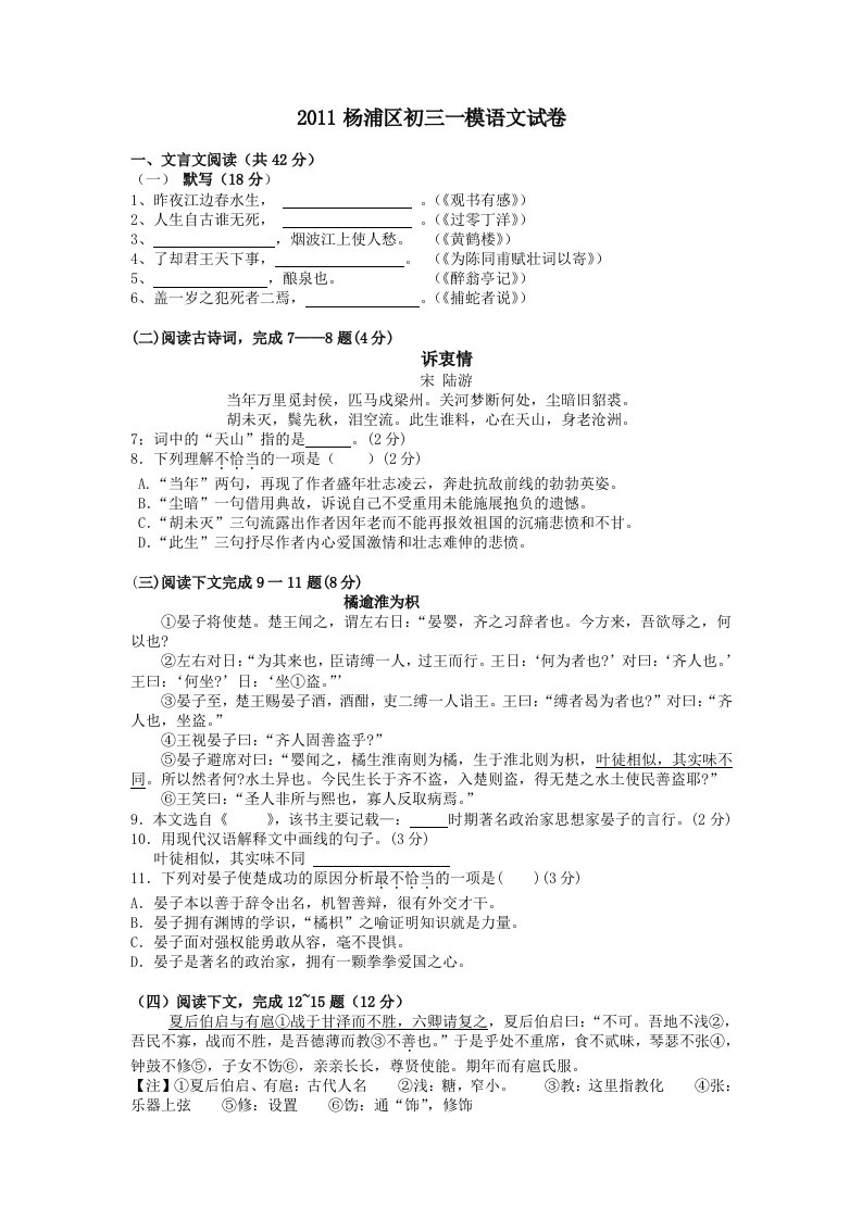 2011杨浦区初三一模语文试卷