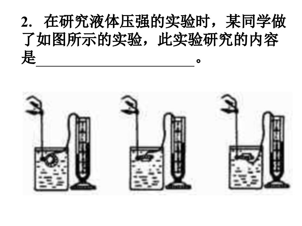 液体压强练习