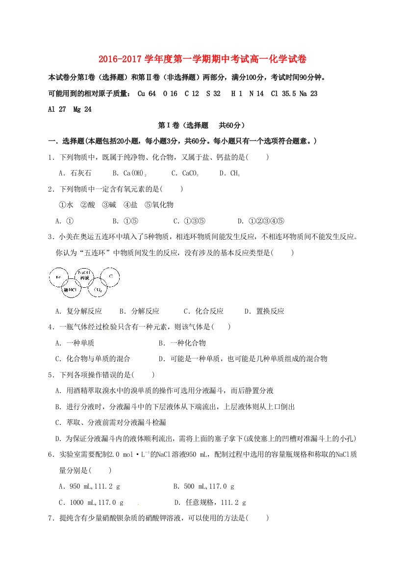 高一化学上学期期中试题56