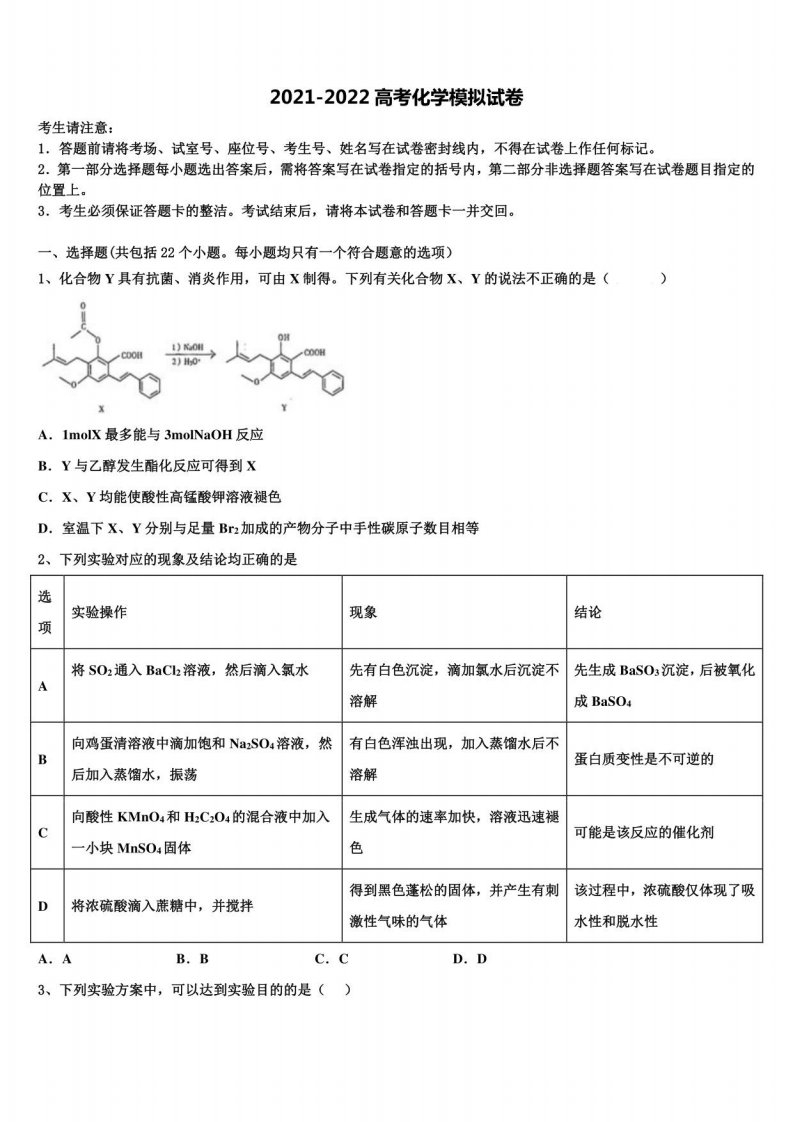 北京西城长安2022年高三二诊模拟考试化学试卷含解析