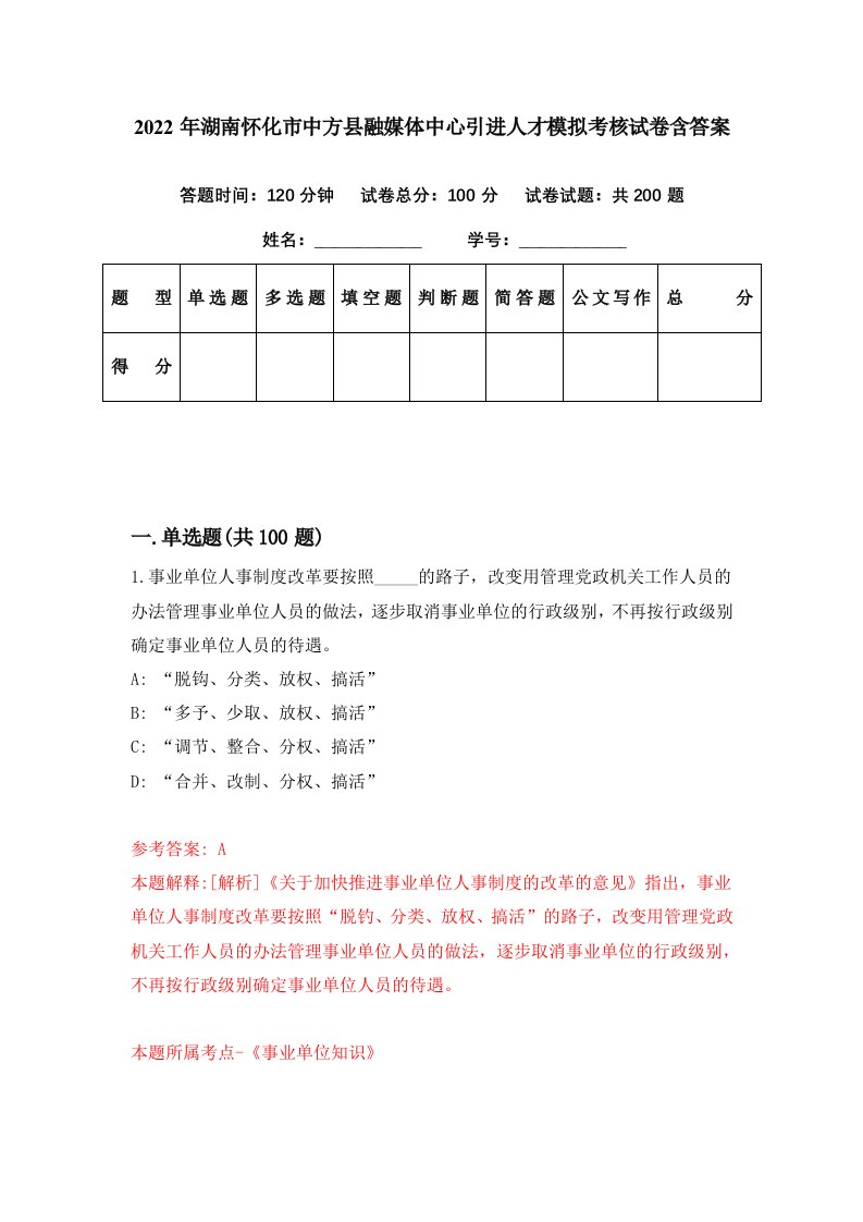 2022年湖南怀化市中方县融媒体中心引进人才模拟考核试卷含答案6