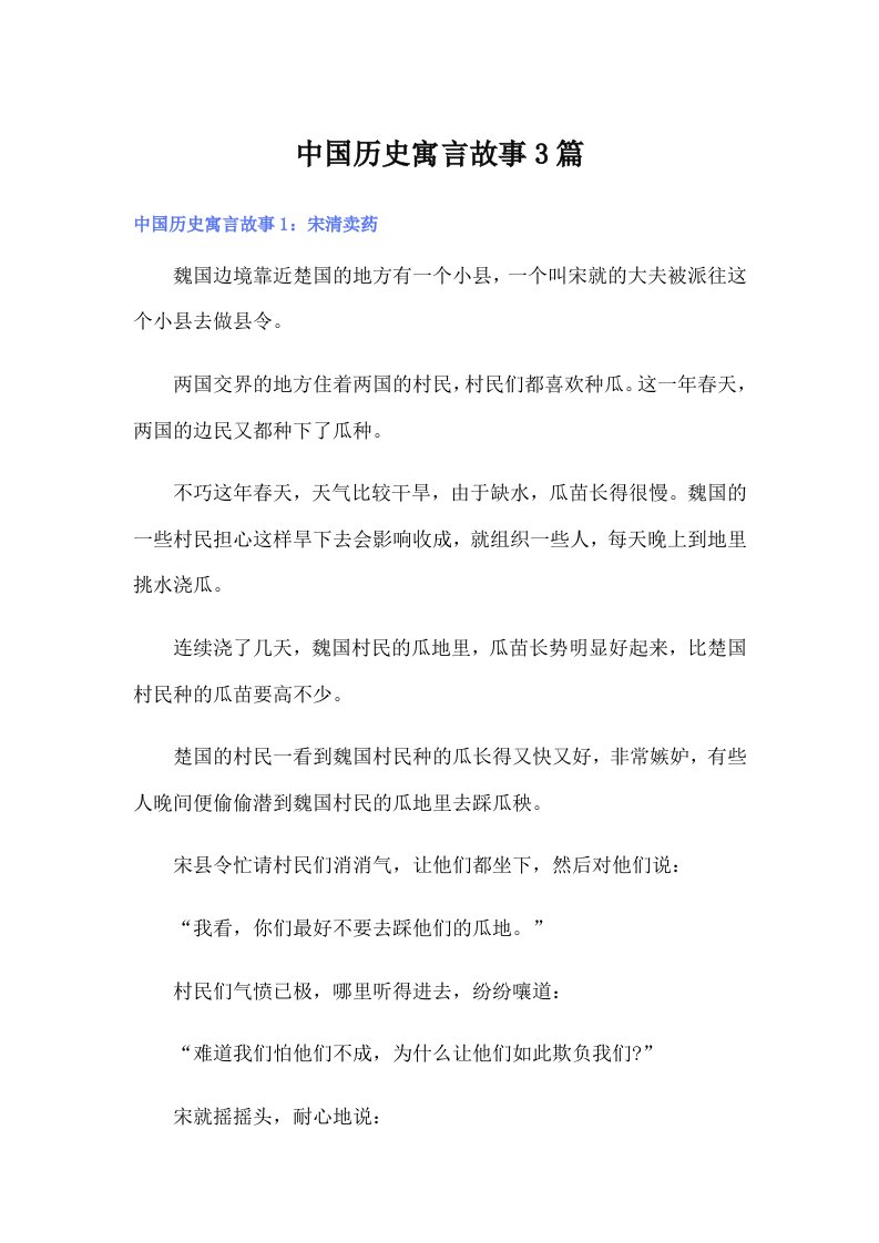 中国历史寓言故事3篇