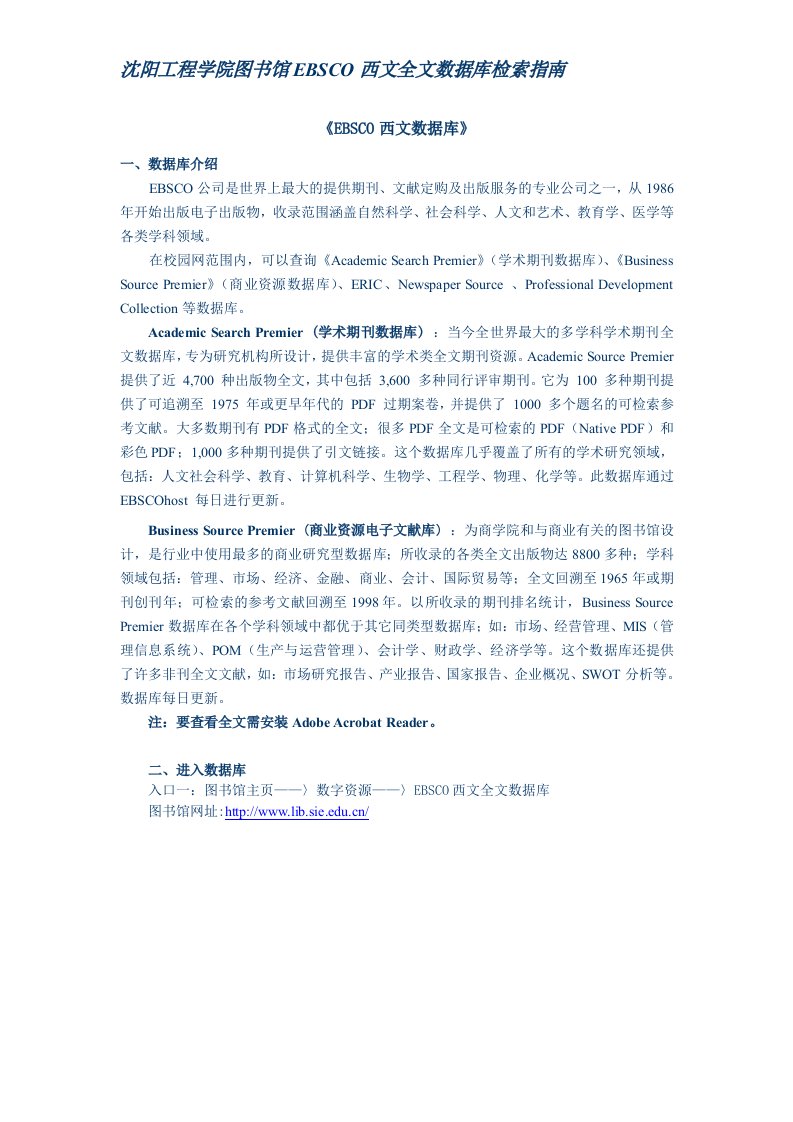 沈阳工程学院图书馆EBSCO西文全文数据库检索指南