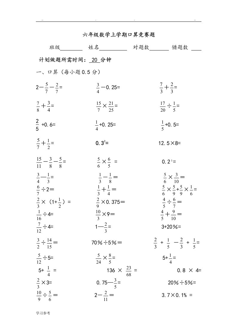 小学数学六年级下册口算竞赛试卷