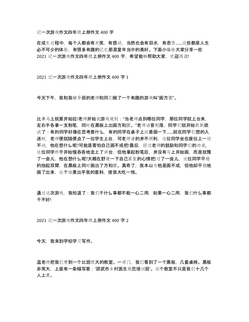 记一次游戏作文四年级上册作文400字