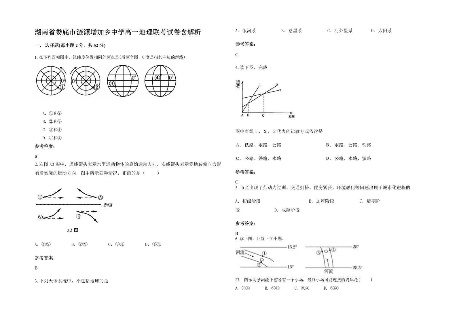 湖南省娄底市涟源增加乡中学高一地理联考试卷含解析