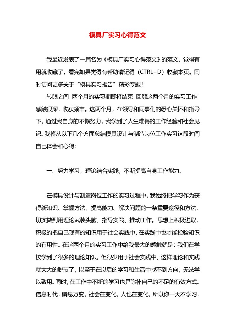 模具厂实习心得范文