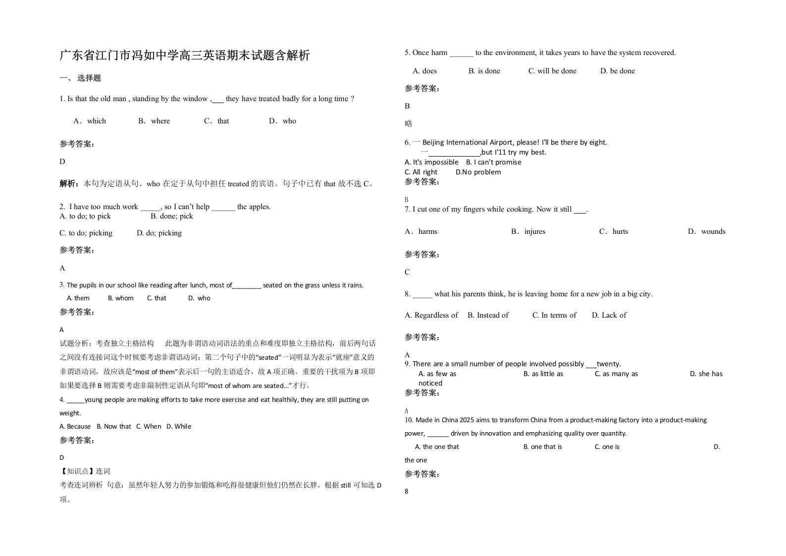 广东省江门市冯如中学高三英语期末试题含解析