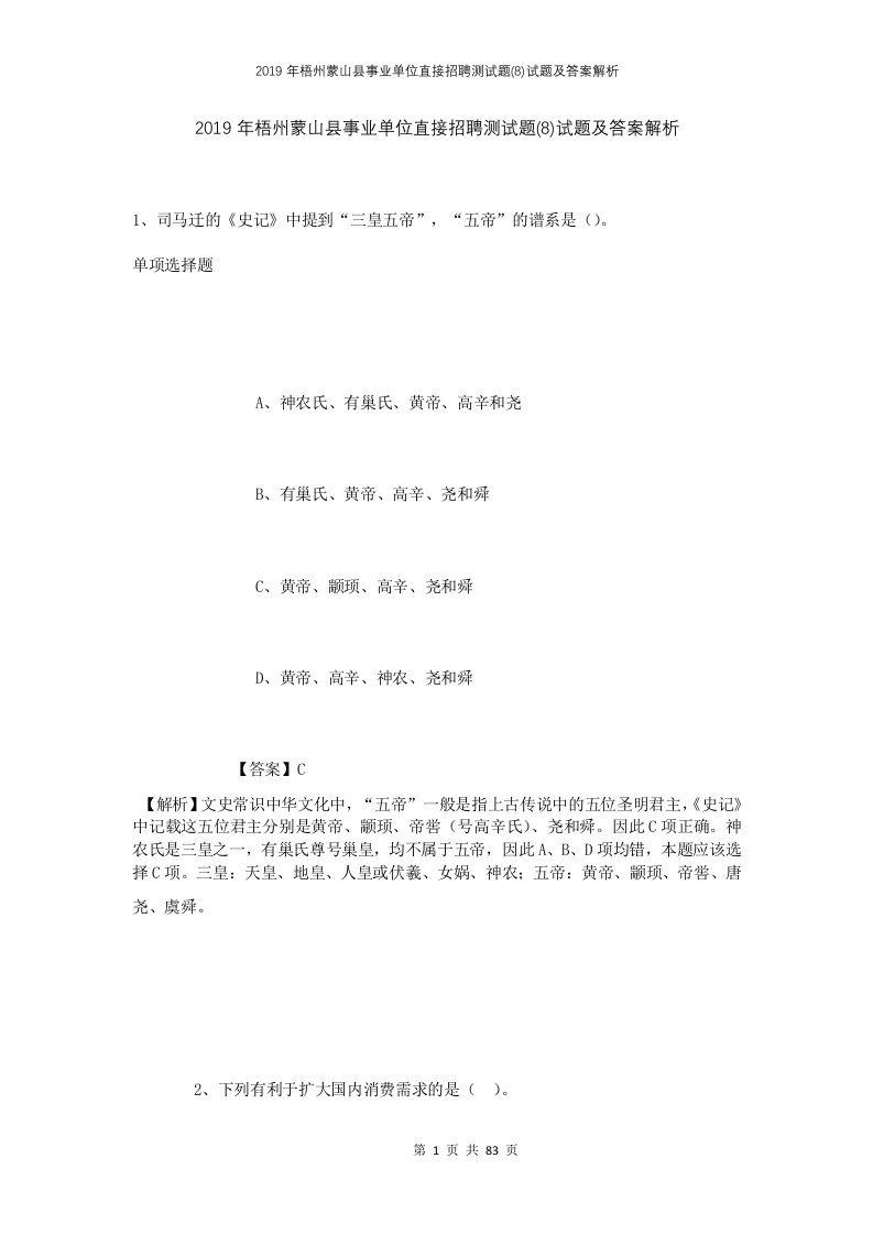 2019年梧州蒙山县事业单位直接招聘测试题8试题及答案解析