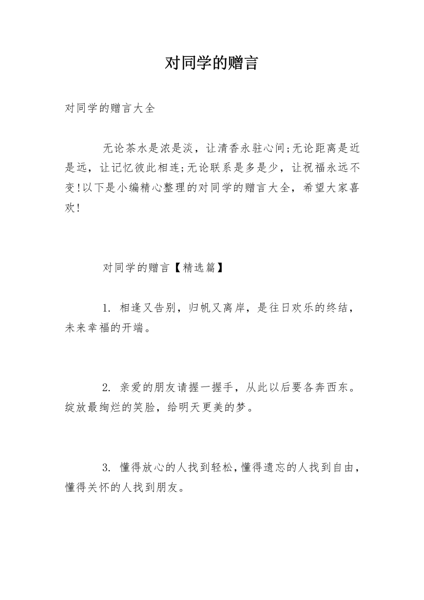 对同学的赠言_1