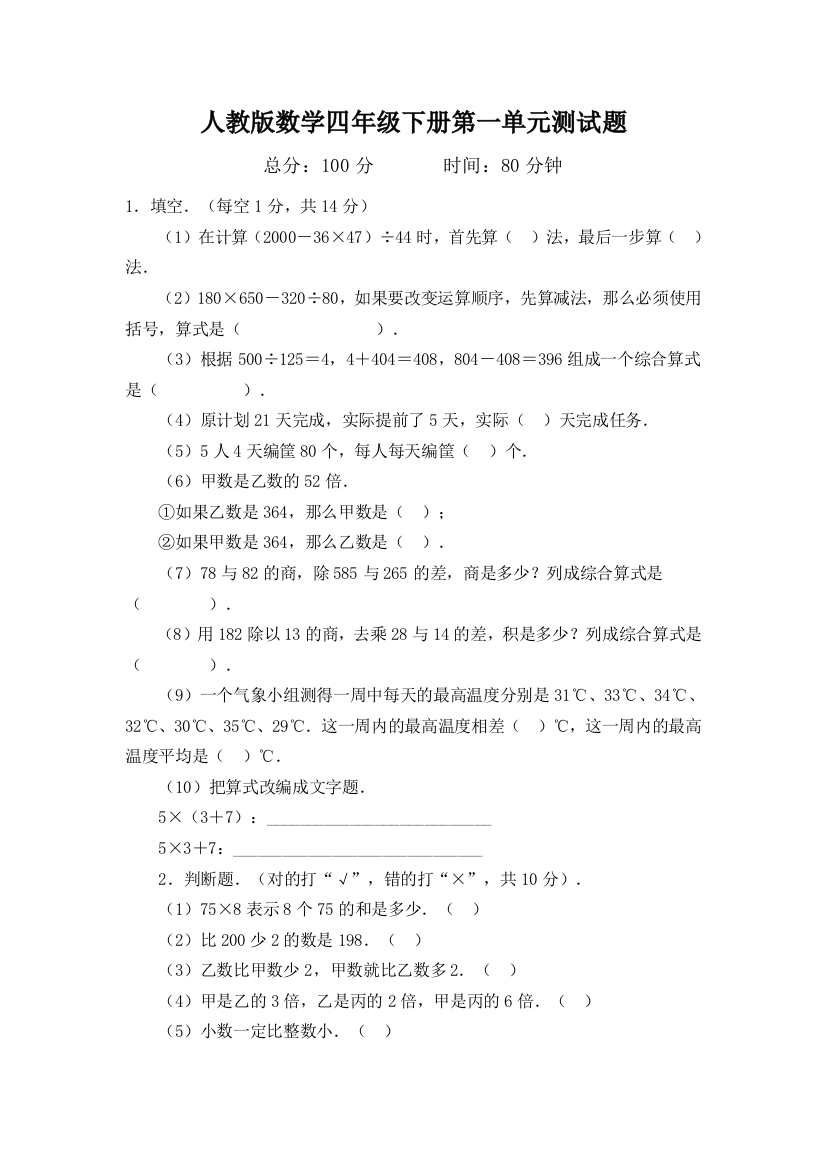 人教版数学四年级下册第一单元测试题