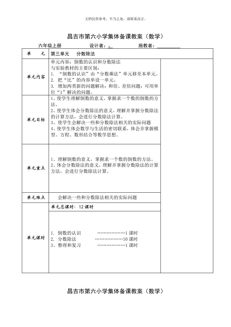 最新人教版六年级上册数学第三单元教案