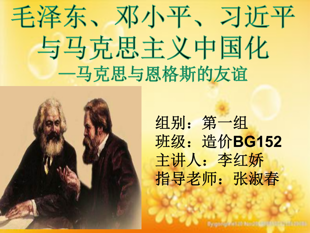 马克思与恩格斯的友谊-PPT