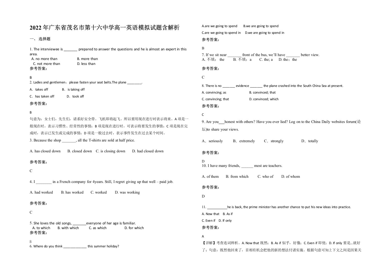 2022年广东省茂名市第十六中学高一英语模拟试题含解析